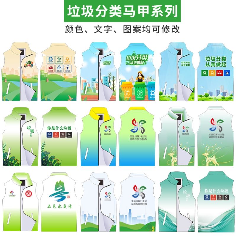 公益马甲定制导游坎肩工作服快递员团建活动衫团队服环保宣传