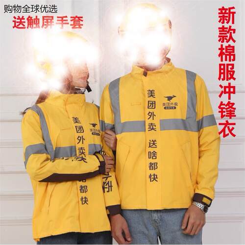 美团外卖冲锋衣工作衣快