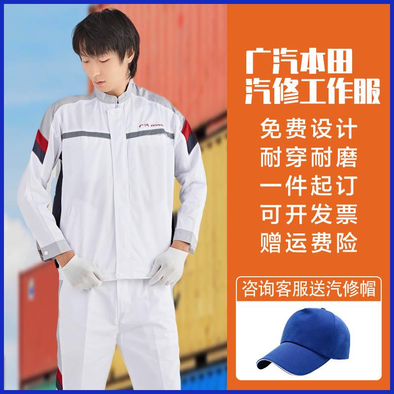 广汽本田4s店汽修工作服冬装长袖套装售后技机修工装定制logo