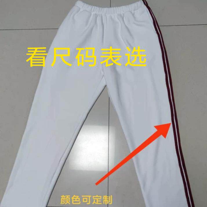 定做首师大附中校服裤子