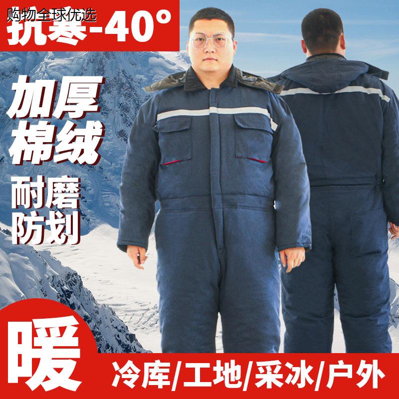 加厚连体工作服防寒保暖劳保棉袄船员冷库户外棉服冰钓滑雪棉衣