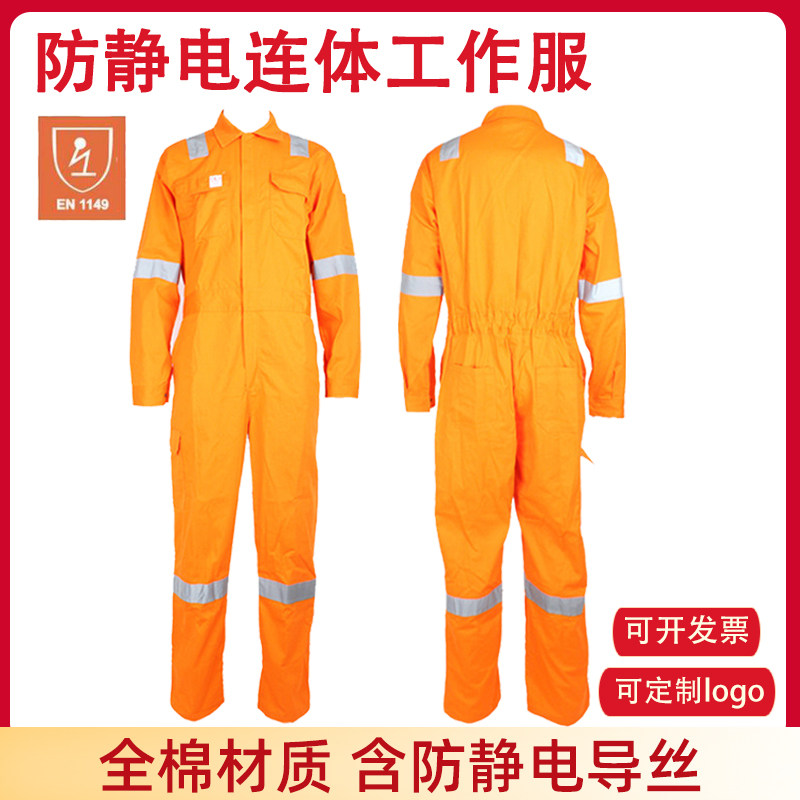 全棉防静电连体工作服男海员船用安全反光连衫裤加油站劳保服纯棉