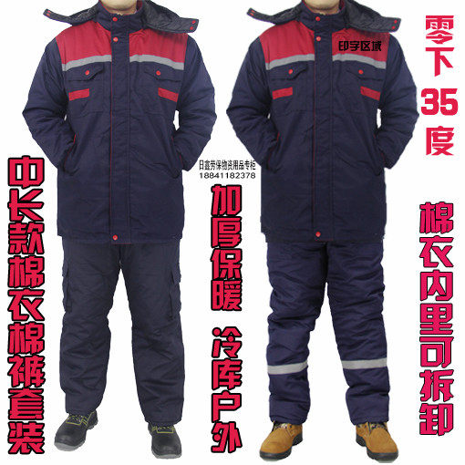 冷库防寒工作服套装防寒服防冻服专用棉袄棉衣棉裤冻库衣服进冰库