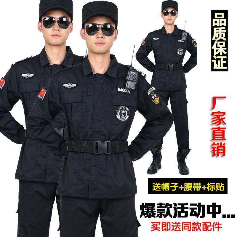 保安服春秋套装冬装长袖