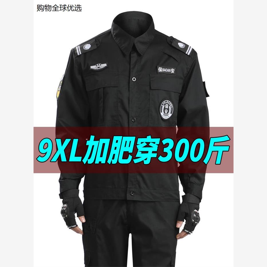 大码保安服套装男加肥加大女宽松长袖冬季制服春秋耐磨作训工作服