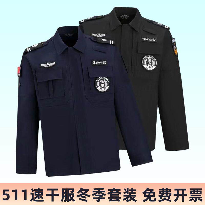 新式速干保安工作服春秋长袖套装男女作训服蓝色高端冬装制服