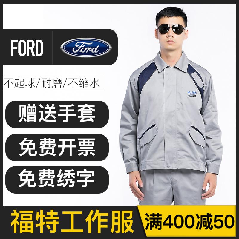 福特新款长袖工作服4s店