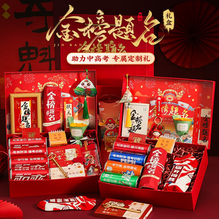 高考寓意好的礼物金榜题名礼盒2026年中考仪式感成人礼女孩十八岁