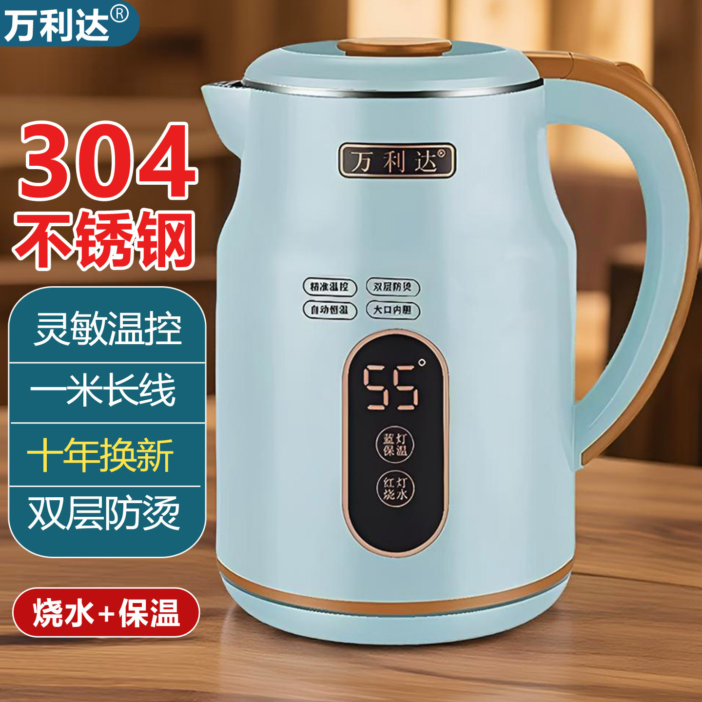 万利达2025新款家用烧水壶保温一体智能恒温316不锈钢开电热水壶
