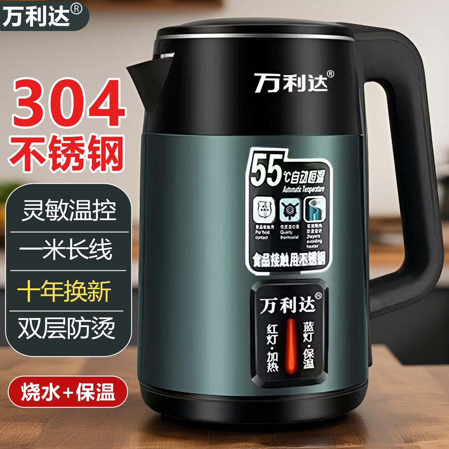 万利达烧水壶家用新款一体宿舍开水煮茶壶大容量智能保温电热水壶