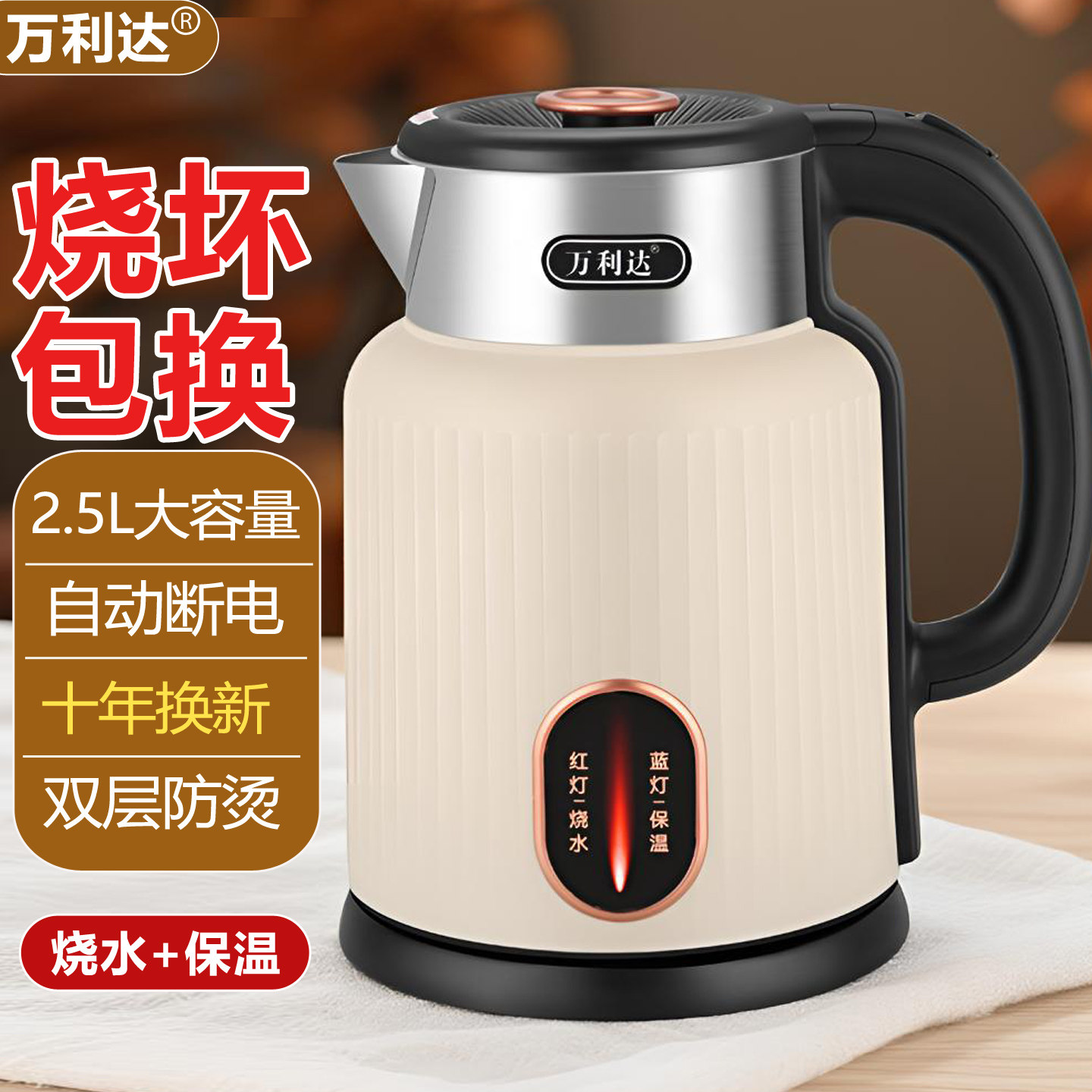 2026新款万利达电热水壶家用保温一体全自动断大容量煮开电烧水壶