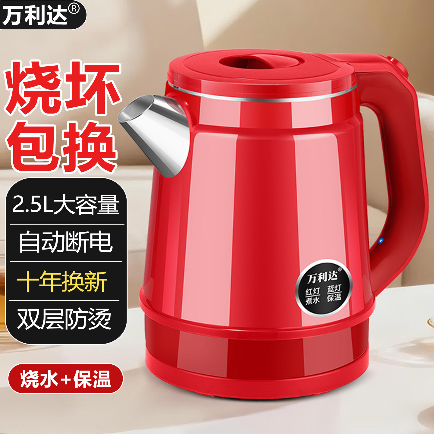 万利达智能保温电热水壶