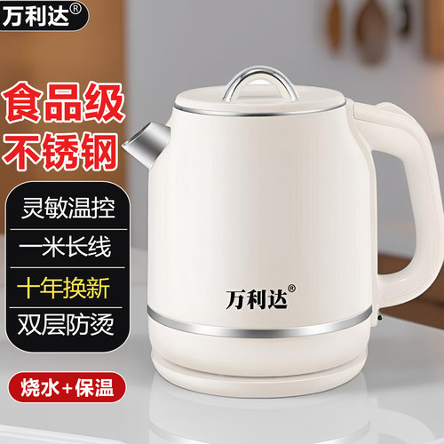 万利达保温电热水壶不锈钢