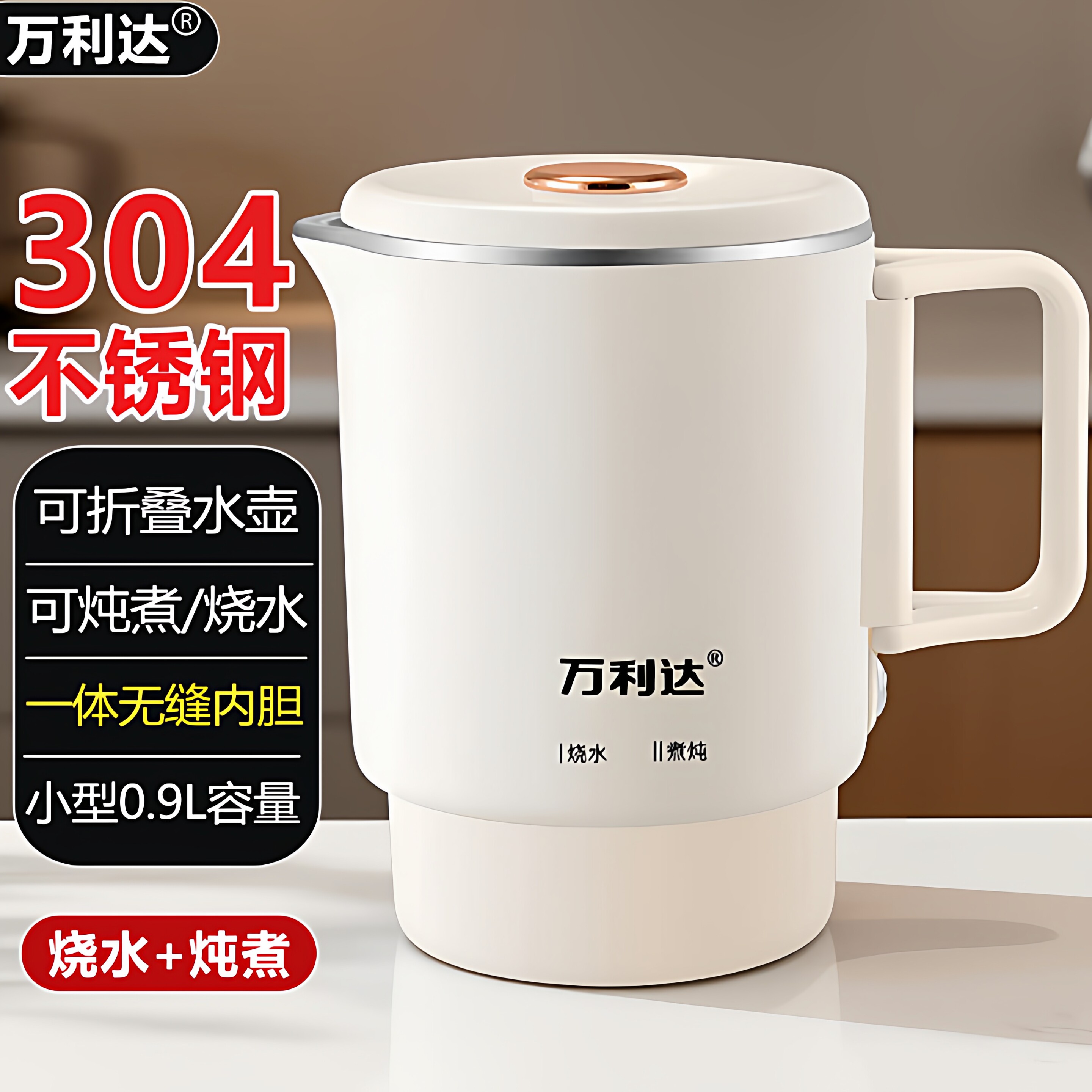 万利达304不锈钢保温电热水壶
