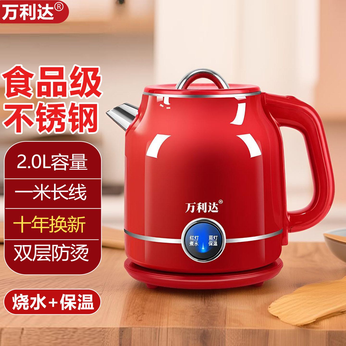万利达保温电热水壶开水壶