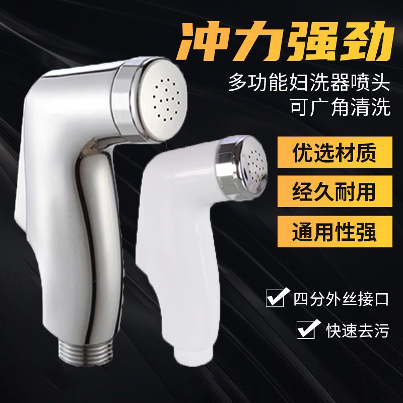 卫生间手持花洒按压式妇洗器