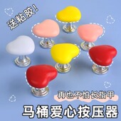 卫生间爱心形马桶按压器按钮坐便器时尚 辅助冲水开关水箱按键配件