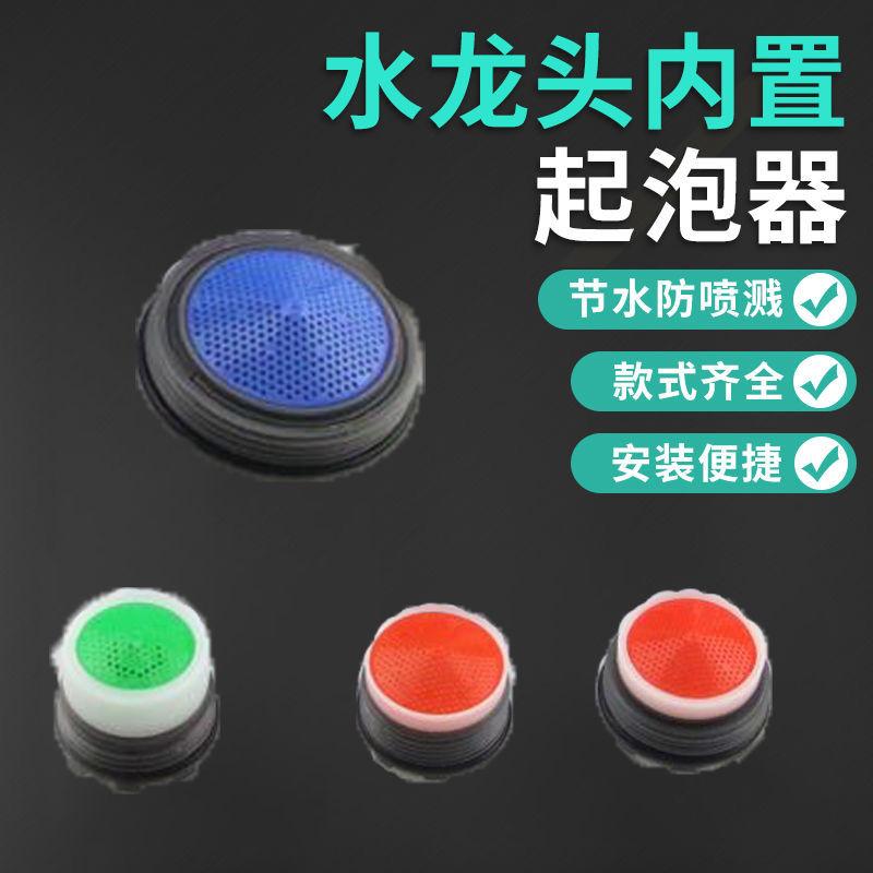 厨房菜盆水龙头内置发泡起泡器