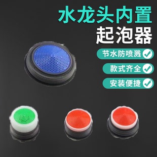 洗手盆脸盆水龙头内置起泡器洗菜盆内镶嵌式 过滤内芯过滤出水网嘴