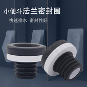 小便斗池法兰防臭密封圈墙排小便器下水管排污口安装 头 连接橡胶码