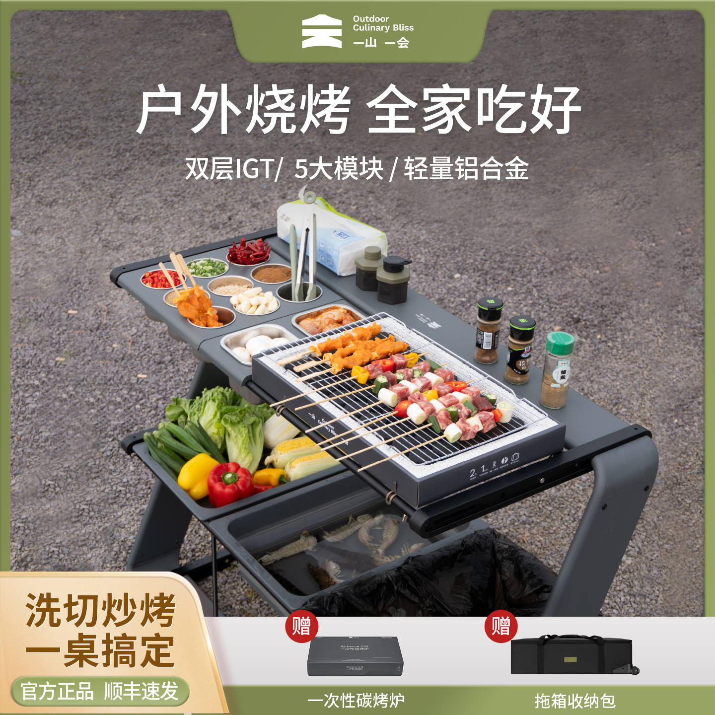 一山一会多功能便携烧烤桌
