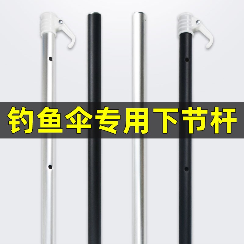 钓鱼伞配件零件大全钓伞下杆通用加厚不锈钢铝合金2.4米X2.2米地