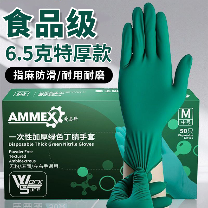 爱马斯一次性绿色丁腈手套加厚耐用厨房汽修实验室防护高弹餐饮