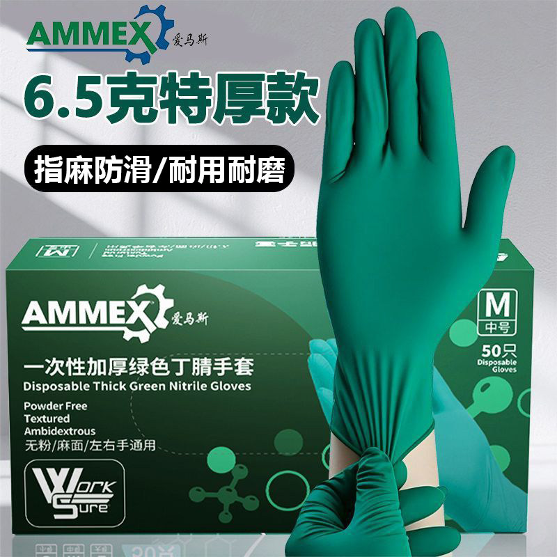 爱马斯绿色加厚耐用丁腈手套