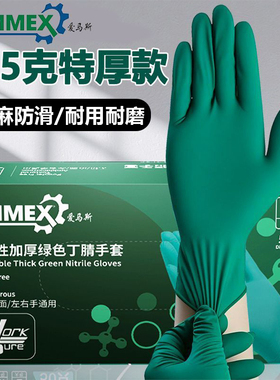 爱马斯一次性绿色丁腈手套加厚耐用厨房汽修实验室防护高弹餐饮