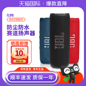 JBL Flip6音乐万花筒6代无线蓝牙音箱迷你音响户外便携低音增强