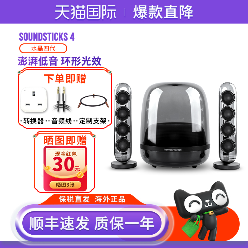 哈曼卡顿SoundSticks4水晶4代蓝牙音箱2.1声道家用多媒体电脑音响