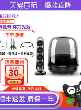 哈曼卡顿SoundSticks4水晶4代蓝牙音箱2.1声道家用多媒体电脑音响