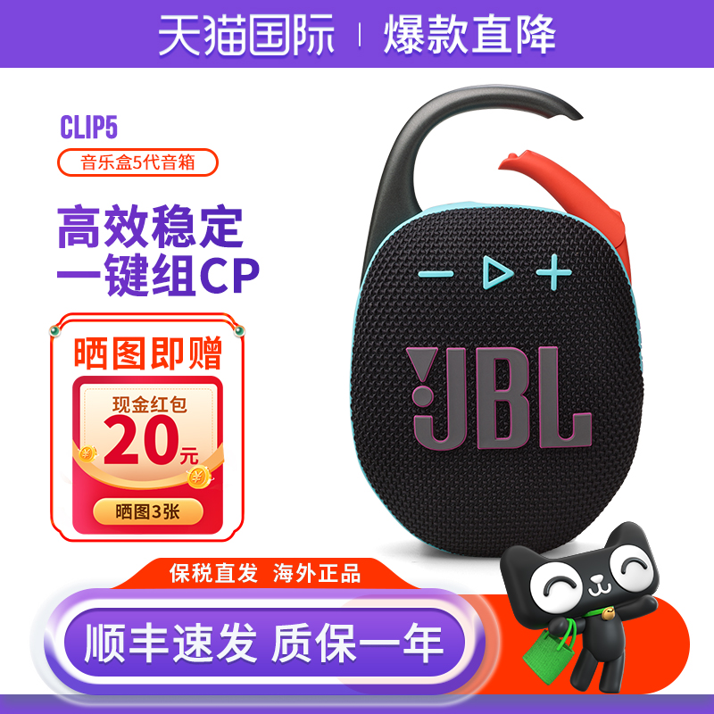 JBLCLIP5户外便携小音箱