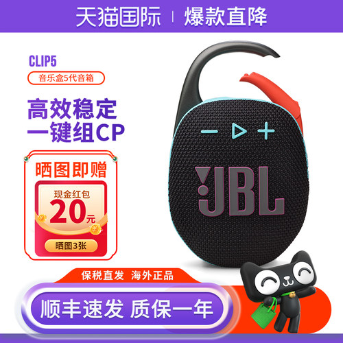 JBLCLIP5户外便携小音箱