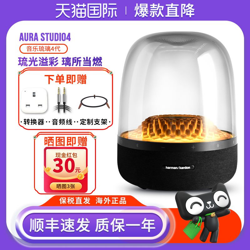 哈曼卡顿琉璃4音箱/晒评返30元