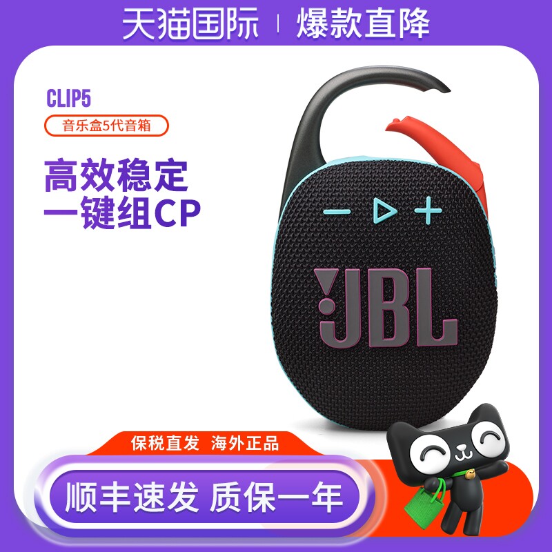 【新品】JBL CLIP5音乐盒5代无线蓝牙音箱户外便携迷你音响