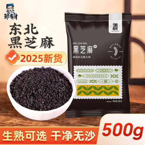 东北免洗黑芝麻生熟可选