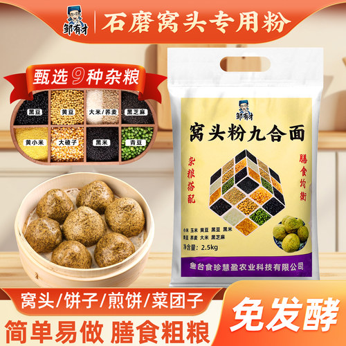 窝头九合一面粉馒头煎饼专用粉