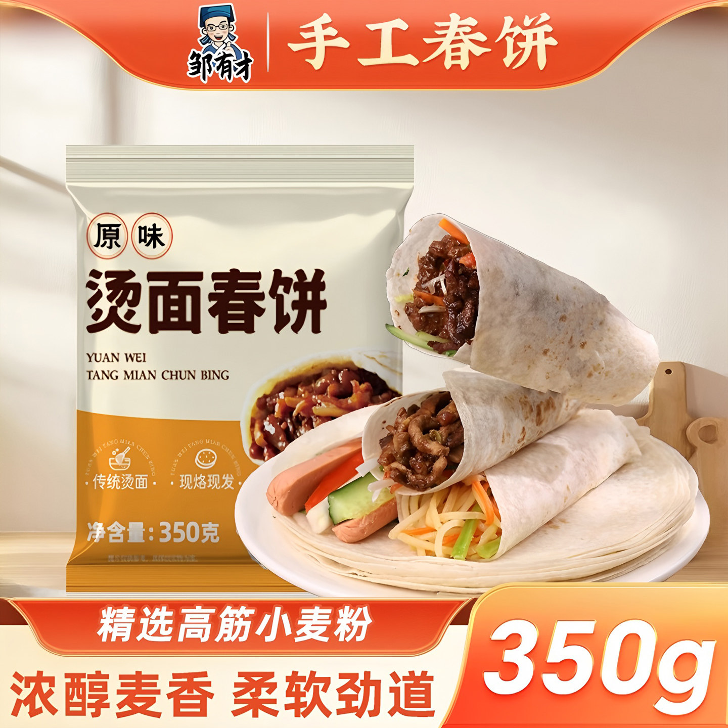 纯手工烫面春饼皮薄饼无添加原味