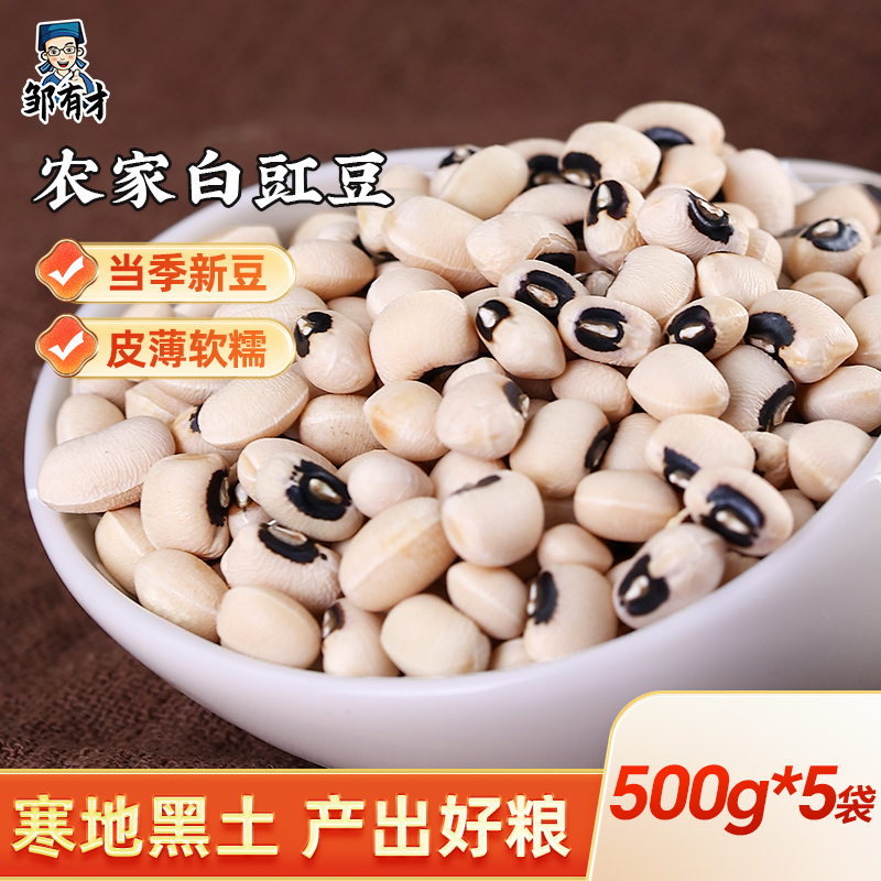 东北大白豇豆2025新货眉豆干货农家五谷杂粮白饭豆熬粥煲汤白芸豆