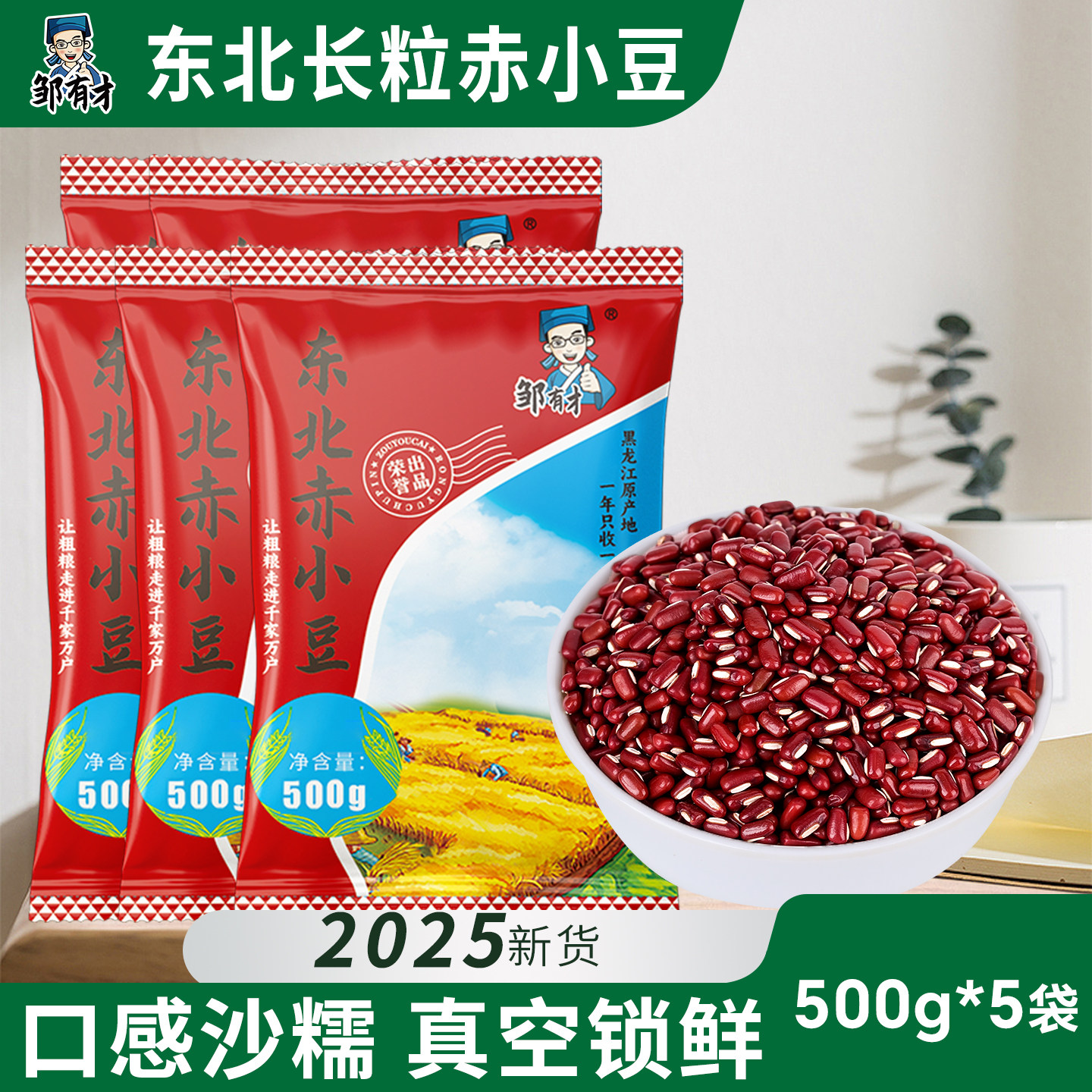 东北赤小豆5斤 2025新货农家自产五谷杂粮豆类赤豆非红豆真空包装