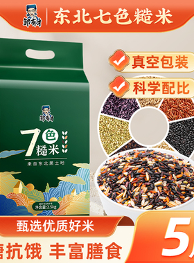 东北七色糙米真空装新米代餐主食低脂饱腹糙米粗粮组合五谷杂粮饭