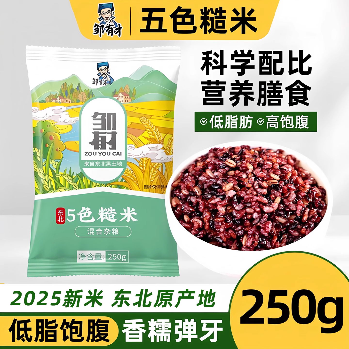 东北五色糙米2025新米粗粮主食