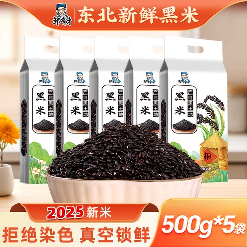 东北黑米2024新米农家自种