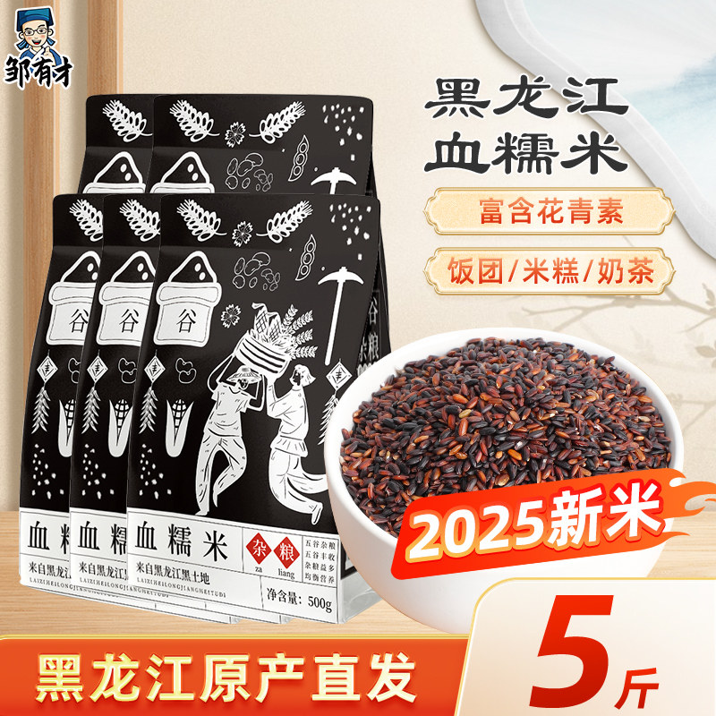 东北血糯米2025新米紫米包粽子饭团奶茶店专用黑糯米甜品杂五谷粮,粮油调味/速食/干货/烘焙,糯米,淘宝优惠券,粉丝福利购,淘宝优惠卷