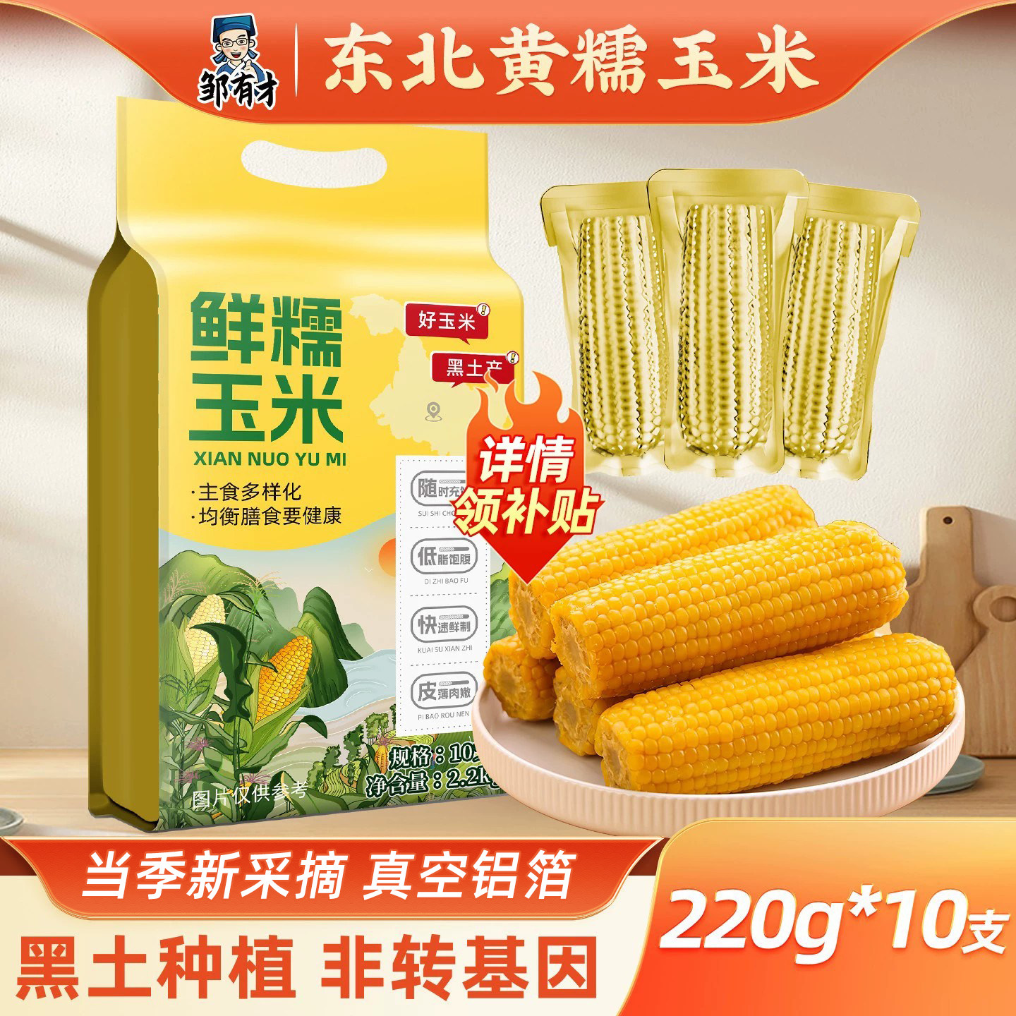 东北新鲜糯玉米铝箔真空包装袋香甜黏黄苞米棒低脂肪早餐非即食品