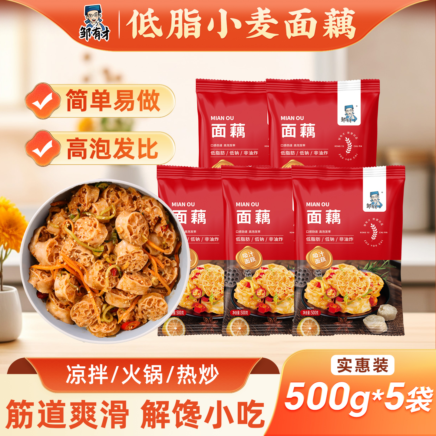 吸汁小麦面藕500g低脂速食干货
