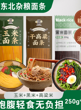 东北纯玉米面面条0脂肪粗粮挂面正宗鲜黄面条无添加糖精杂粮低脂