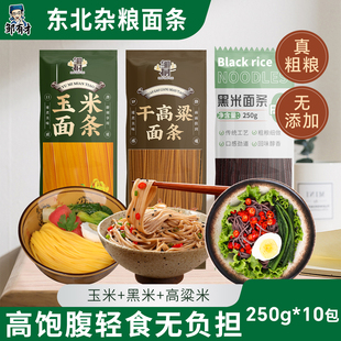 东北纯玉米面面条0脂肪粗粮挂面正宗鲜黄面条无添加糖精杂粮低脂