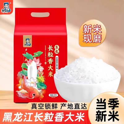 东北长粒香大米新米真空包装